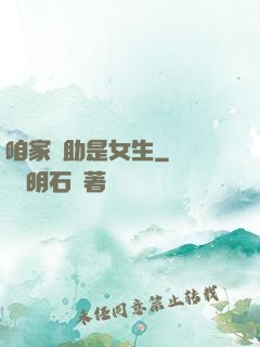 咱家輔助是女生